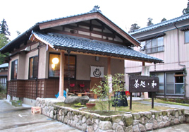茶処　和（なごみ）